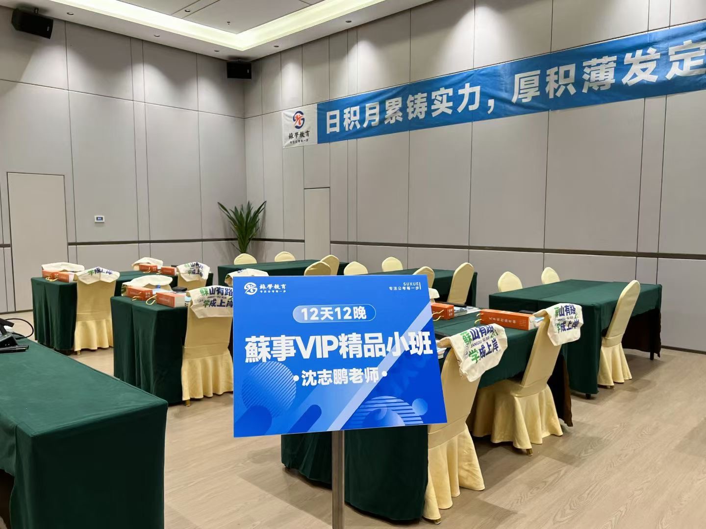 蘇学教育